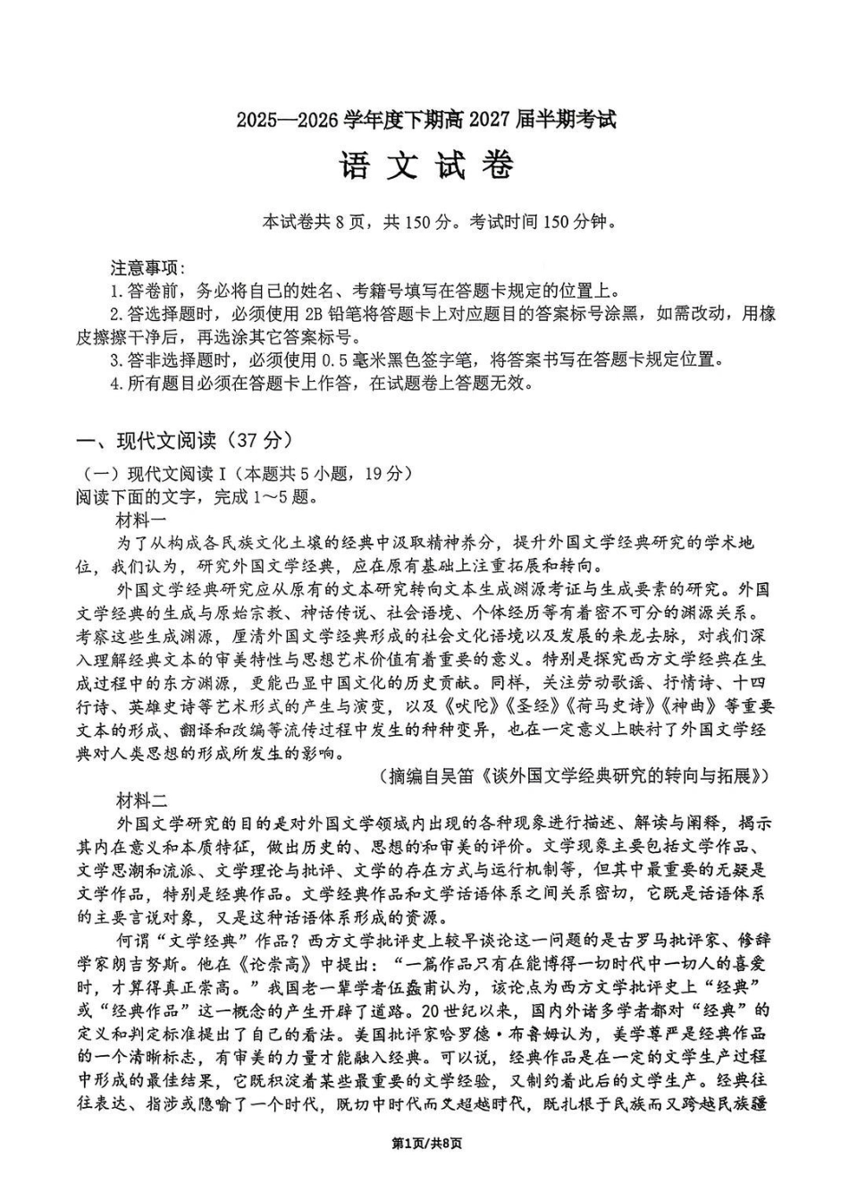 语文【全国前十高中】四川成都市第七中学2025-2026学年度(下)期高2027届高二年级半期考试(4月下旬).pdf_第1页
