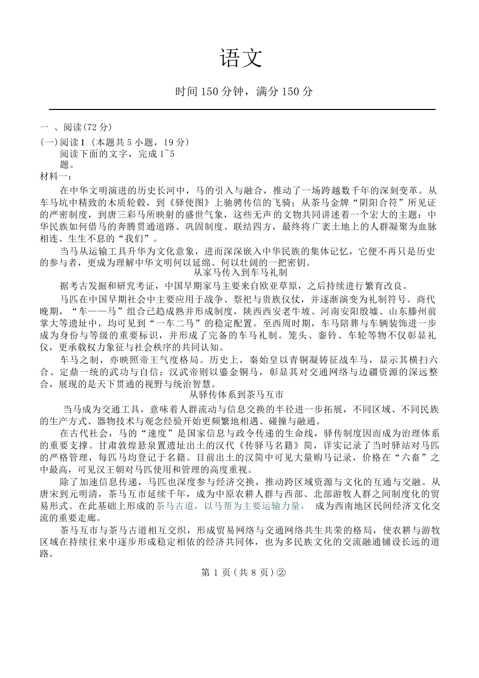 语文+答案百师联盟2026届高三4月22日适应性模拟考试(.22-4.23).docx_第1页