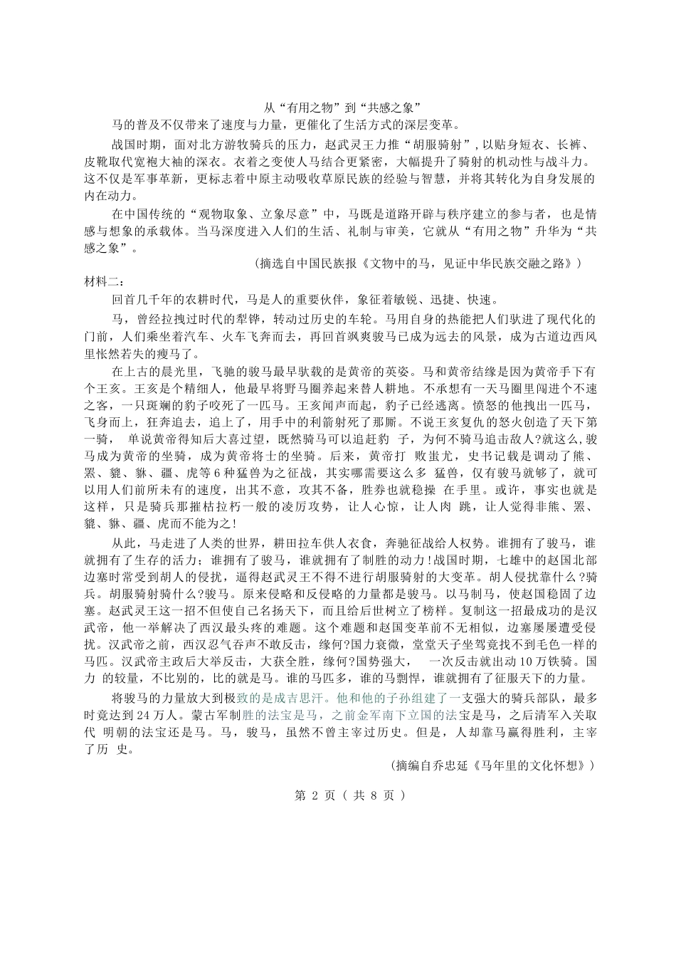 语文+答案百师联盟2026届高三4月22日适应性模拟考试(.22-4.23).docx_第2页