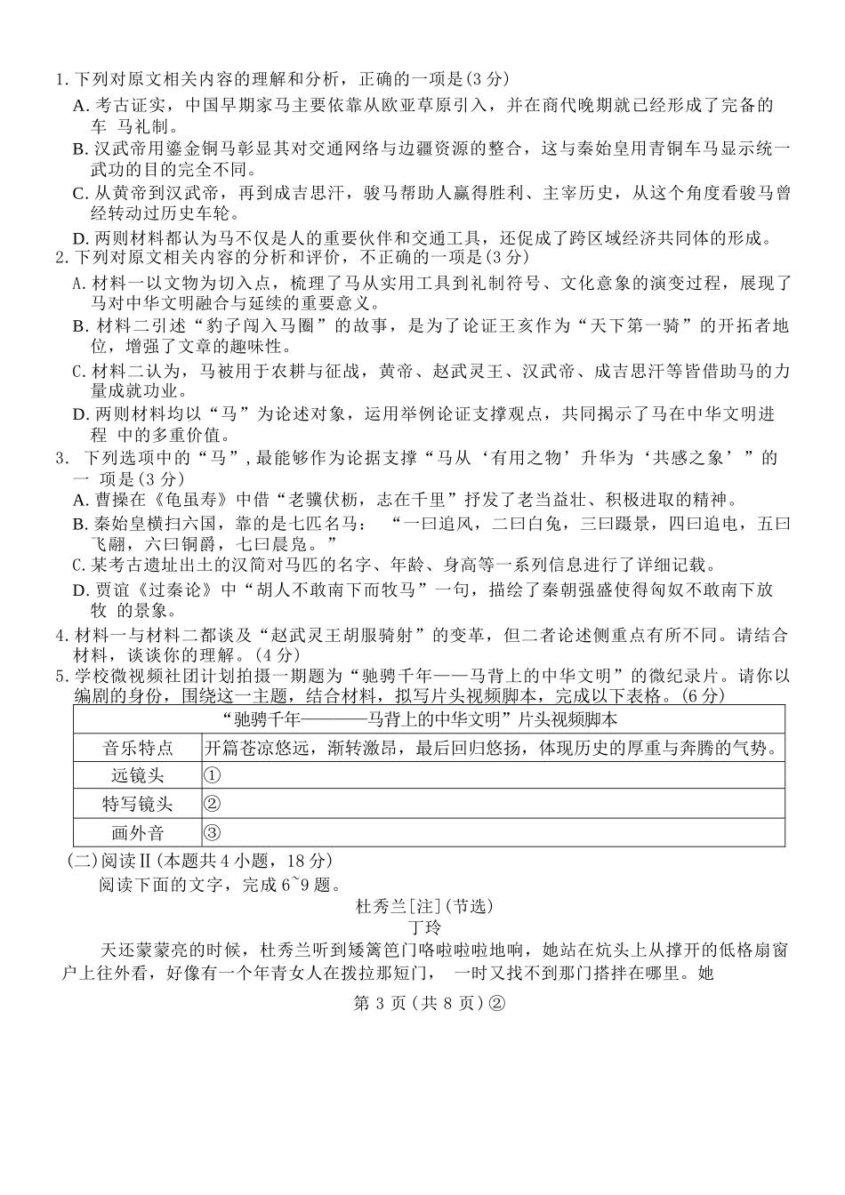 语文+答案百师联盟2026届高三4月22日适应性模拟考试(.22-4.23).docx_第3页