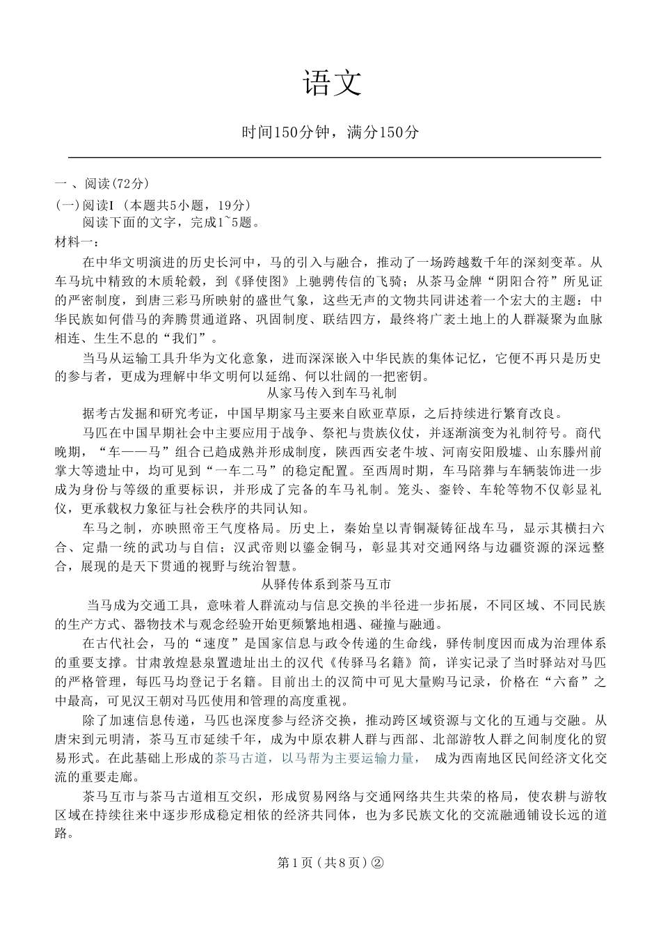 语文+答案百师联盟2026届高三4月22日适应性模拟考试(.22-4.23).pdf_第1页
