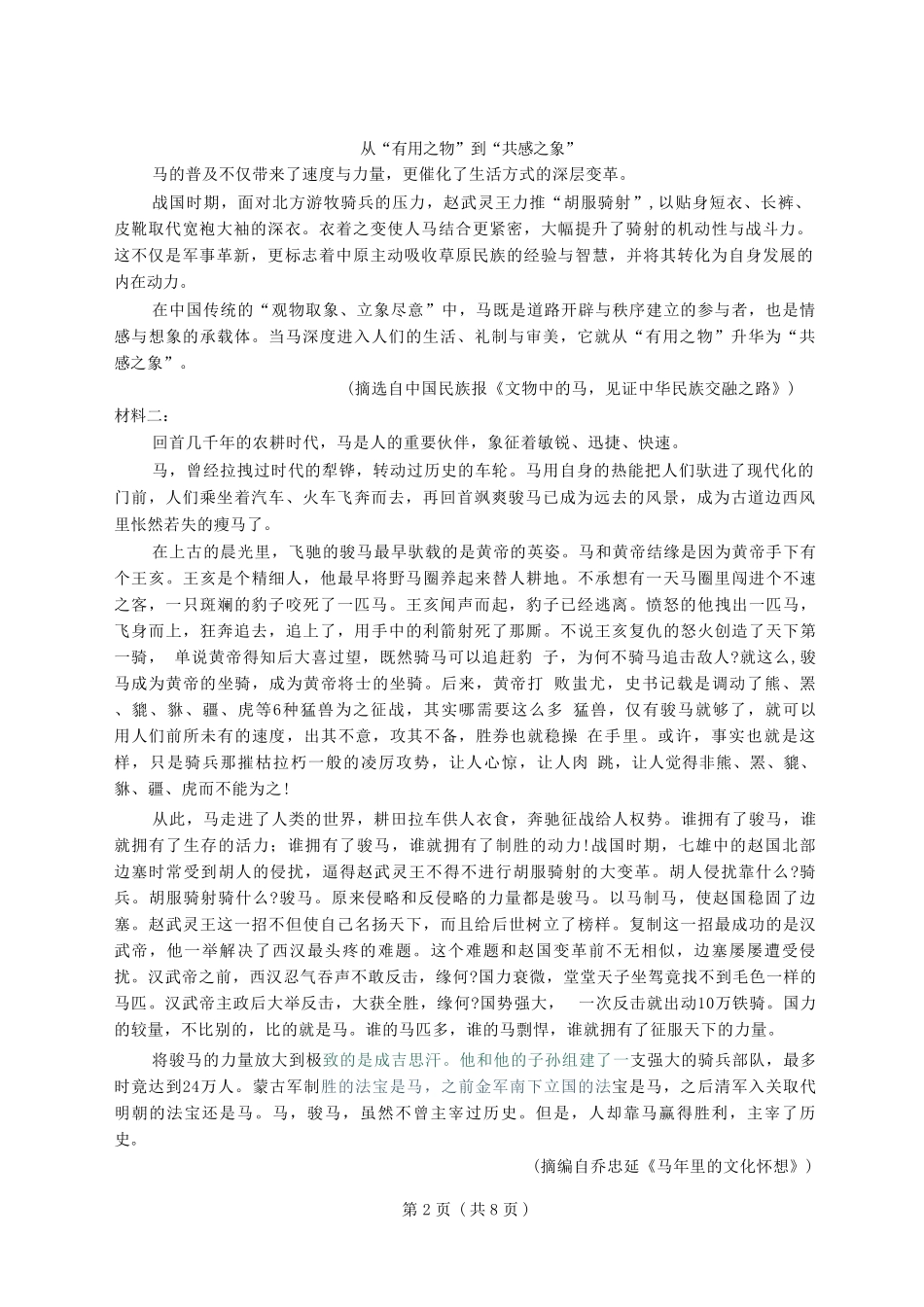 语文+答案百师联盟2026届高三4月22日适应性模拟考试(.22-4.23).pdf_第2页