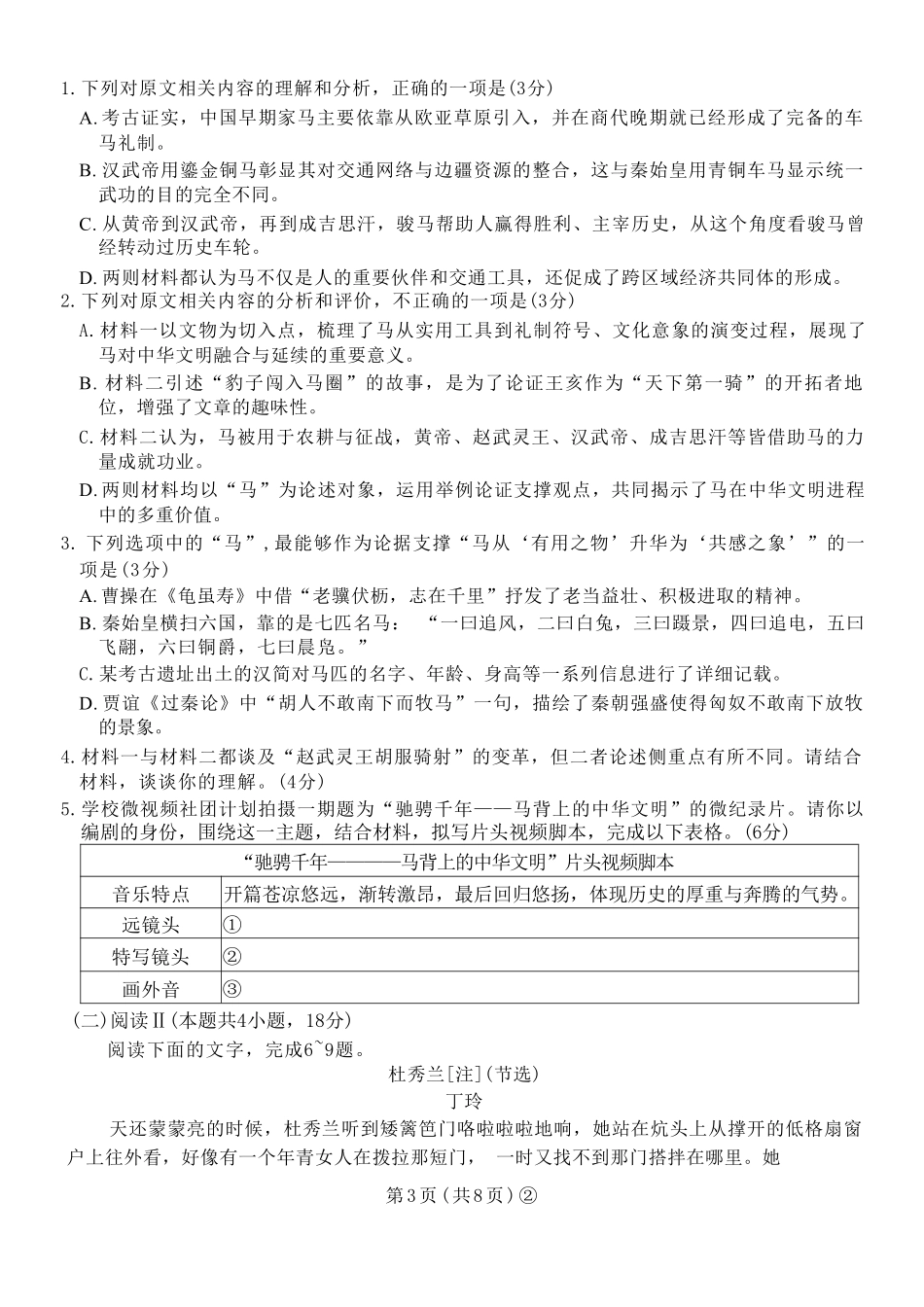 语文+答案百师联盟2026届高三4月22日适应性模拟考试(.22-4.23).pdf_第3页