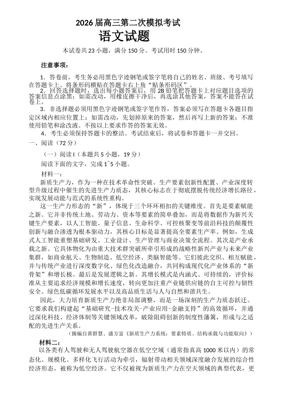 语文+答案河北保定市2026届高三年级第二次模拟考试(保定高三二模)(4.27-4.29).docx_第1页
