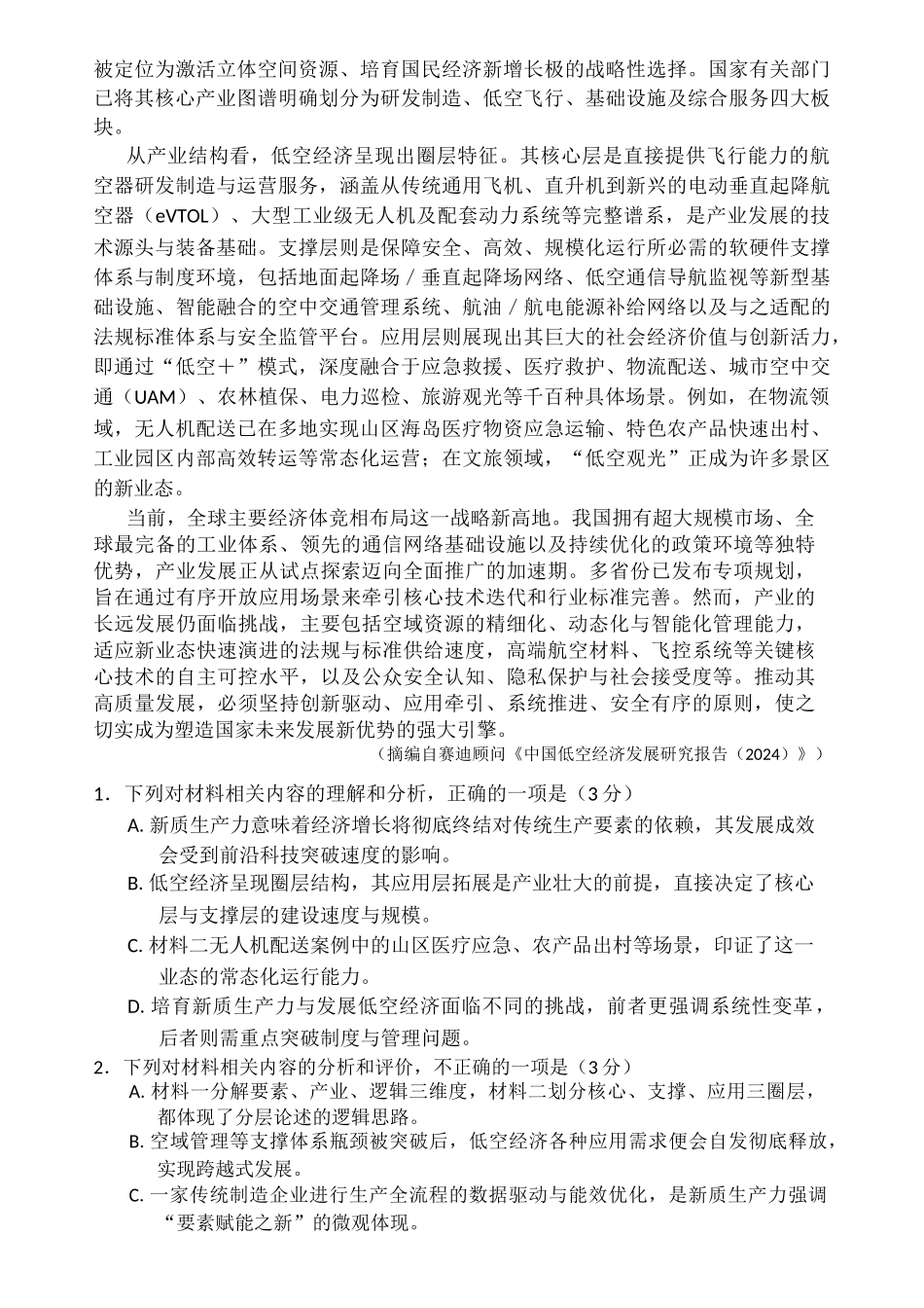语文+答案河北保定市2026届高三年级第二次模拟考试(保定高三二模)(4.27-4.29).docx_第2页