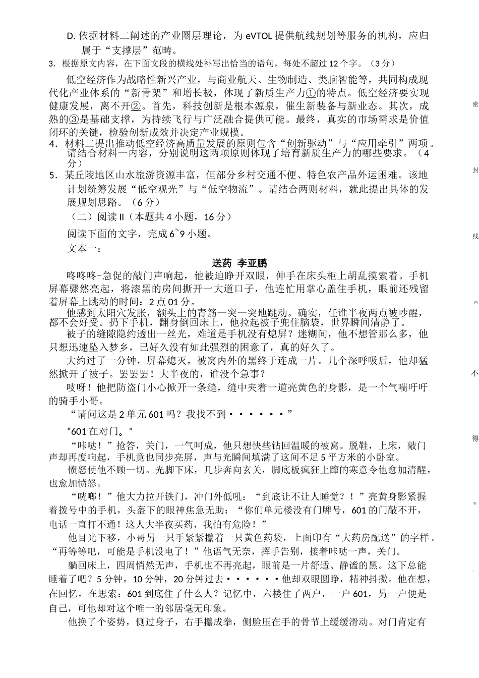 语文+答案河北保定市2026届高三年级第二次模拟考试(保定高三二模)(4.27-4.29).docx_第3页