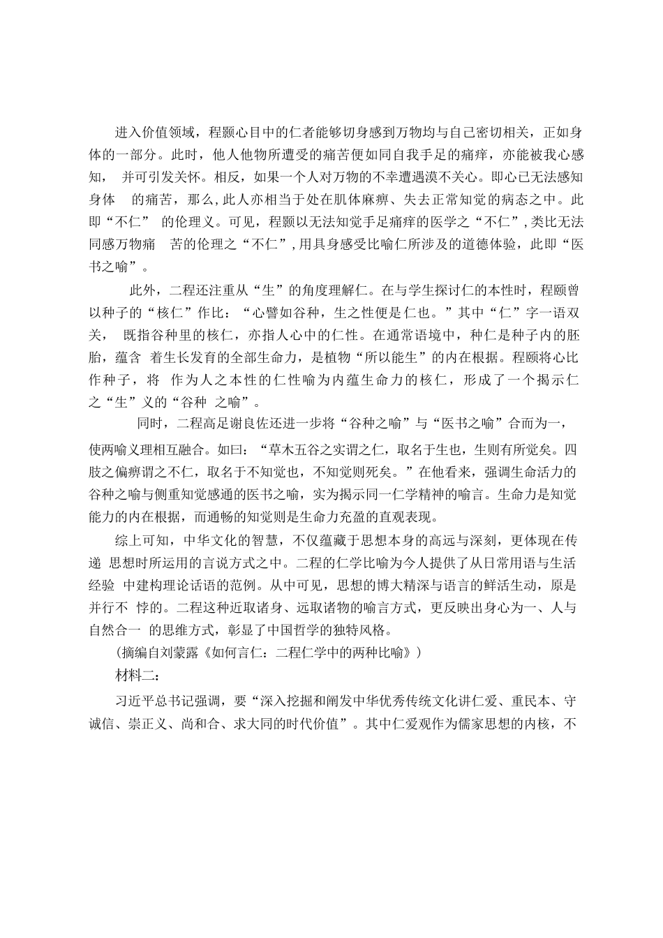 语文+答案河北唐山市2026年普通高等学校招生统一考试高三年级第二次模拟演练(唐山高三二模)(4.27-4.28).docx_第2页