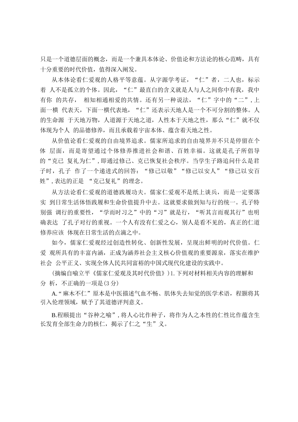 语文+答案河北唐山市2026年普通高等学校招生统一考试高三年级第二次模拟演练(唐山高三二模)(4.27-4.28).docx_第3页