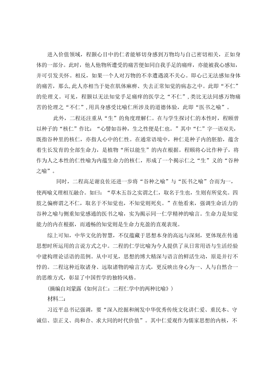 语文+答案河北唐山市2026年普通高等学校招生统一考试高三年级第二次模拟演练(唐山高三二模)(4.27-4.28).pdf_第2页