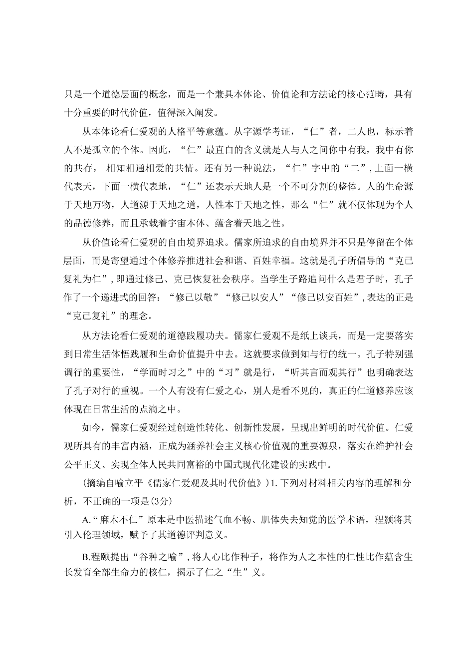 语文+答案河北唐山市2026年普通高等学校招生统一考试高三年级第二次模拟演练(唐山高三二模)(4.27-4.28).pdf_第3页