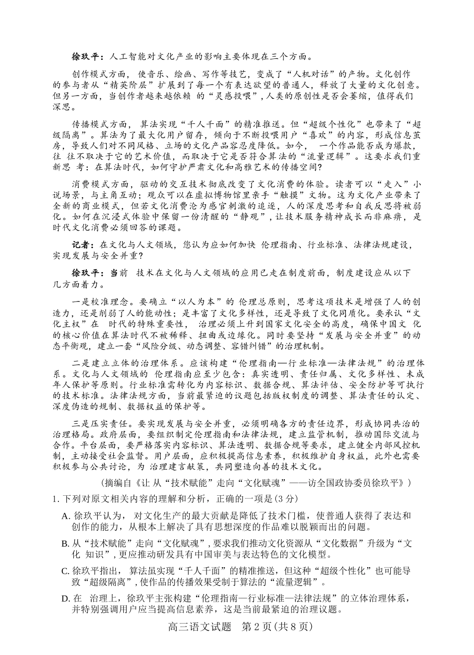 语文+答案湖北2026年4月襄阳市高三年级统一调研测试(襄阳二模)(4.22-4.23.docx_第2页