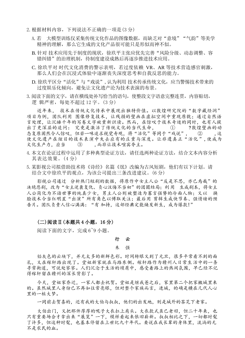语文+答案湖北2026年4月襄阳市高三年级统一调研测试(襄阳二模)(4.22-4.23.docx_第3页