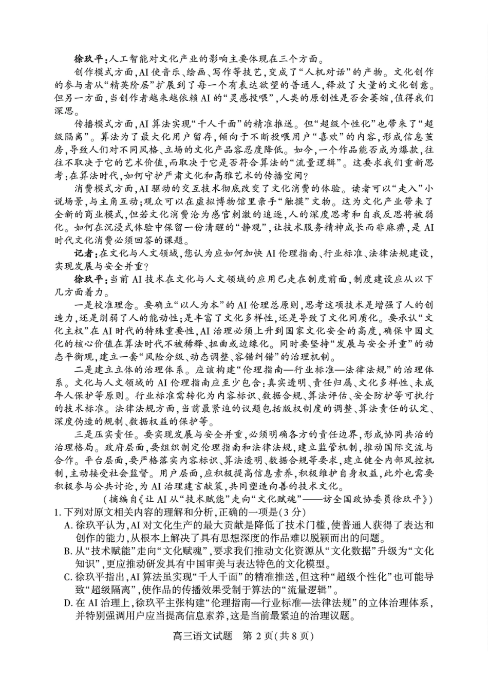 语文+答案湖北2026年4月襄阳市高三年级统一调研测试(襄阳二模)(4.22-4.23.pdf_第2页