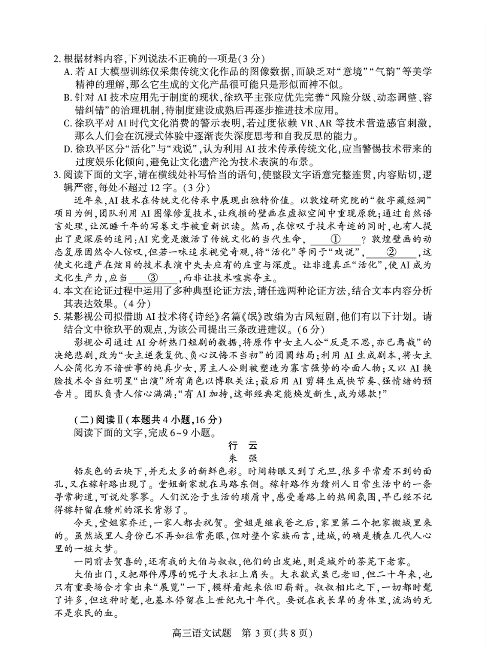 语文+答案湖北2026年4月襄阳市高三年级统一调研测试(襄阳二模)(4.22-4.23.pdf_第3页