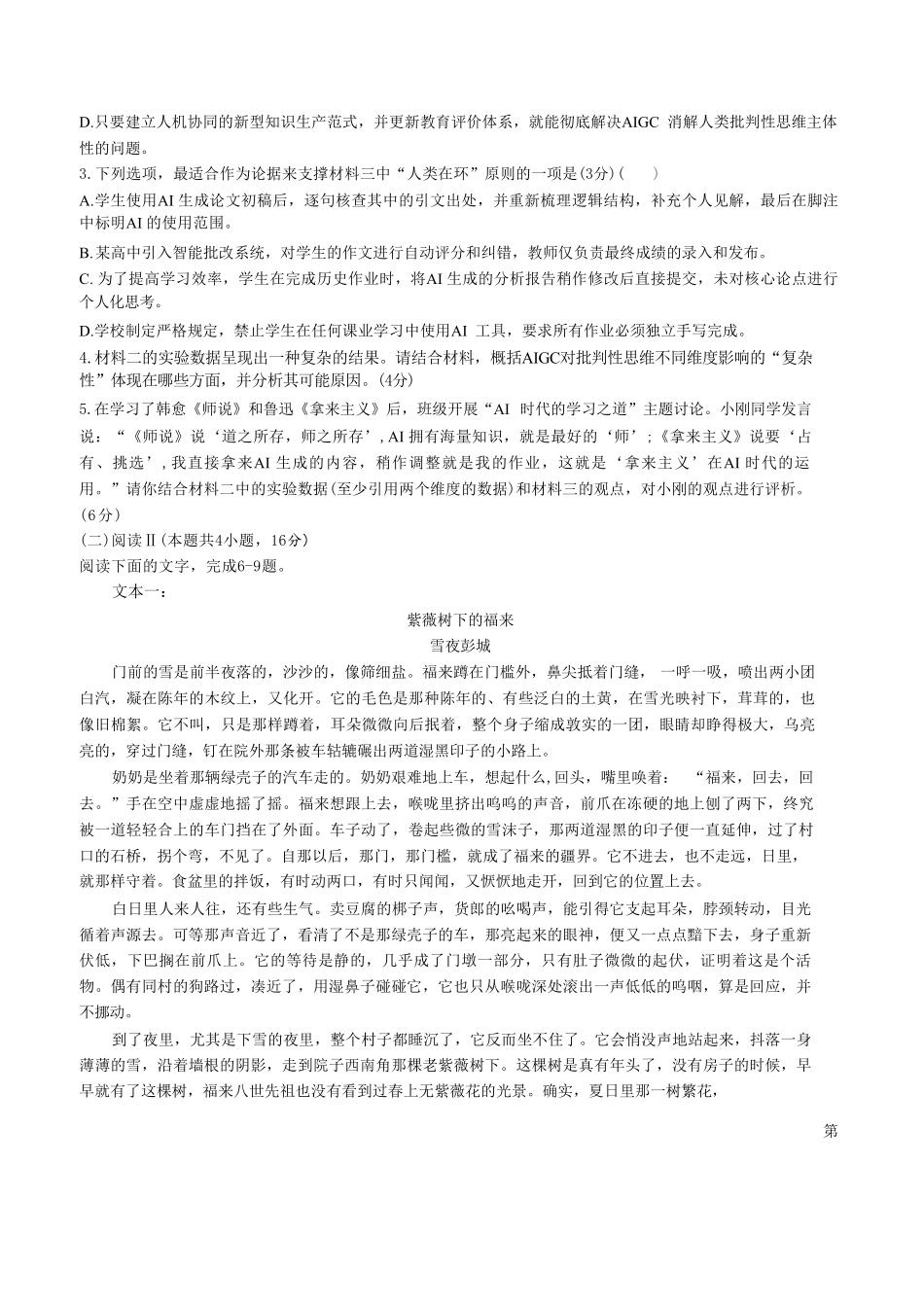 语文+答案江西五市十校2025-2026学年度下学期高三年级阶段性作业(4.29-4.30).pdf_第3页