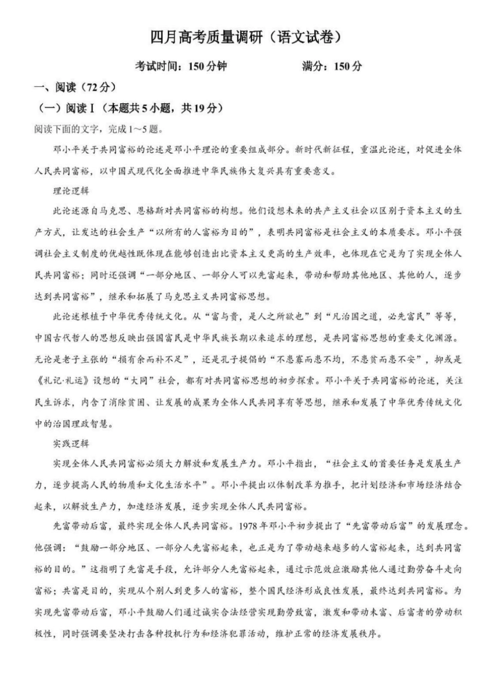 语文+答案辽宁朝阳地区多校联考2025-2026高三下4月高质量调研（朝阳高三二模）(4.21-4.22).pdf_第1页