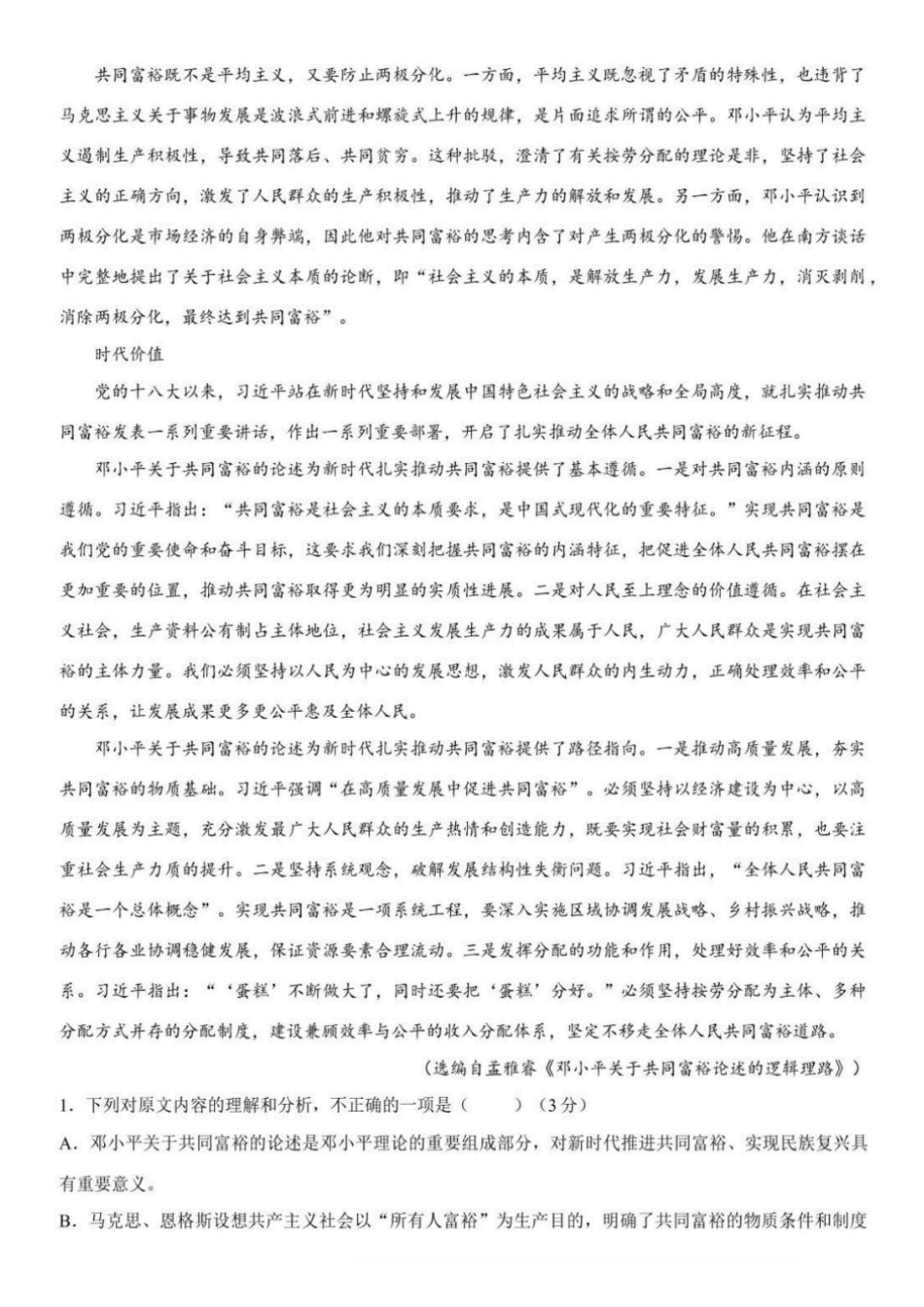 语文+答案辽宁朝阳地区多校联考2025-2026高三下4月高质量调研（朝阳高三二模）(4.21-4.22).pdf_第2页