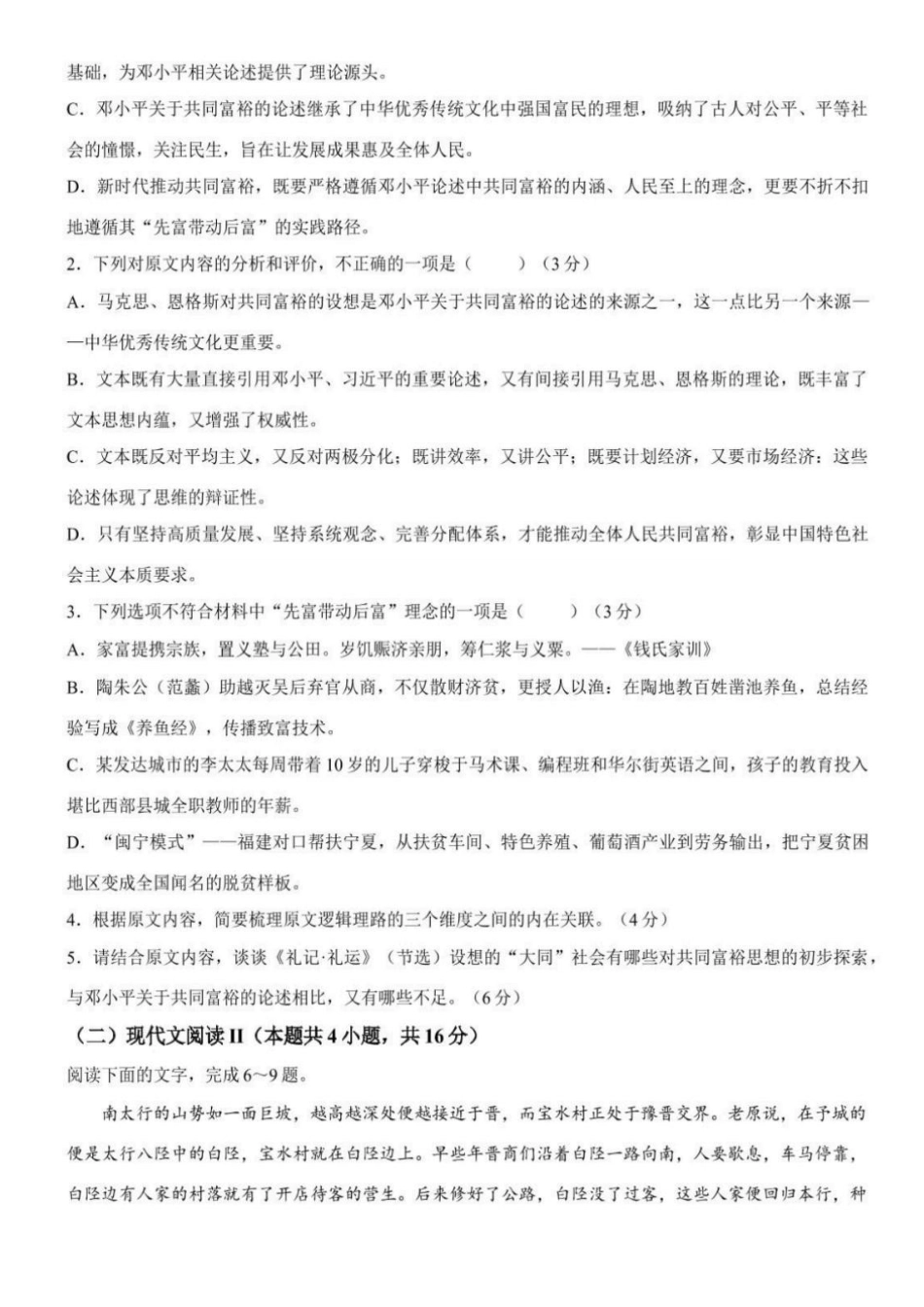 语文+答案辽宁朝阳地区多校联考2025-2026高三下4月高质量调研（朝阳高三二模）(4.21-4.22).pdf_第3页
