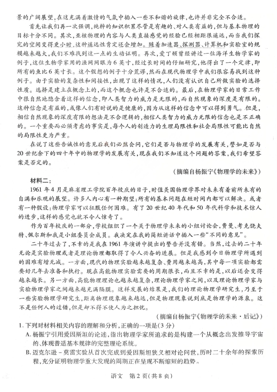 语文+答案山西、陕西T-Y大联考多校2026届高三年级4月23-24联考(4.23-4.24).pdf_第2页