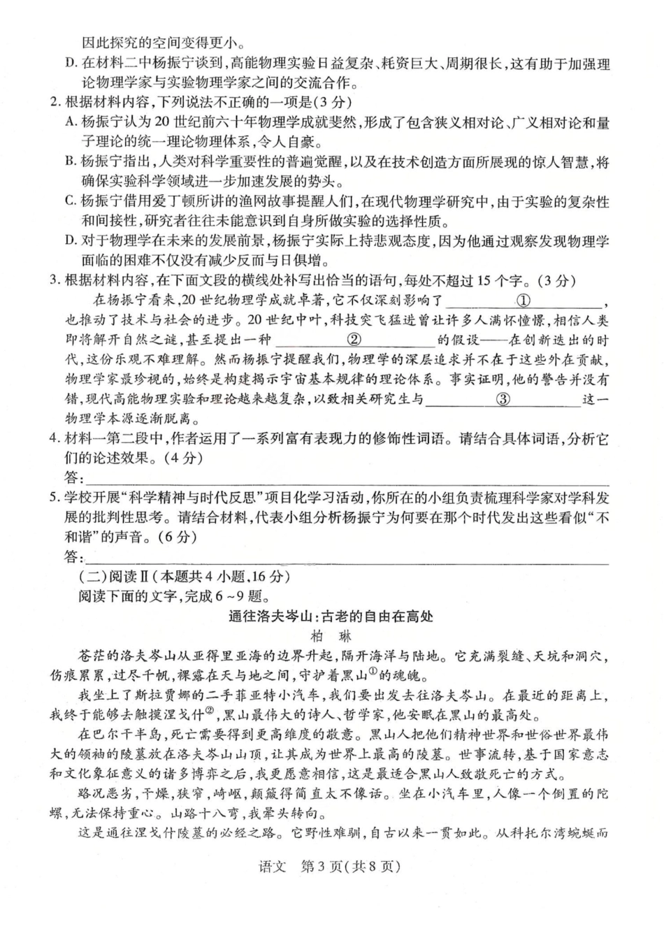 语文+答案山西T-Y大联考多校2026年高三年级4月大联考(4.23-4.24).pdf_第3页