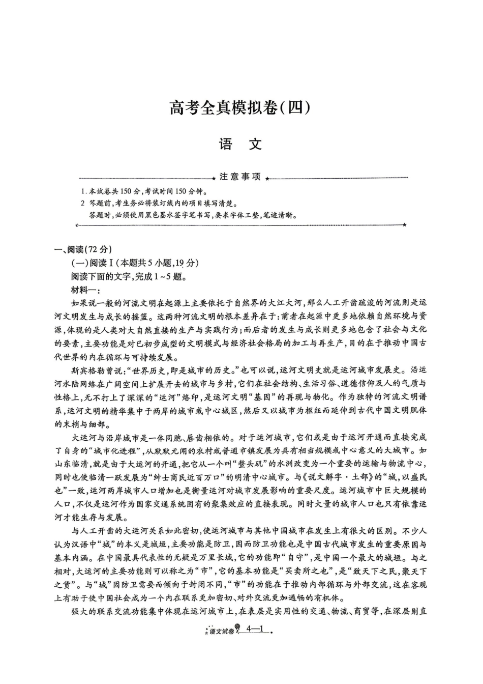 语文+答案陕西西安市2026届高三年级4月高考全真模拟卷（四）(4.18-4.19)(1).pdf_第1页