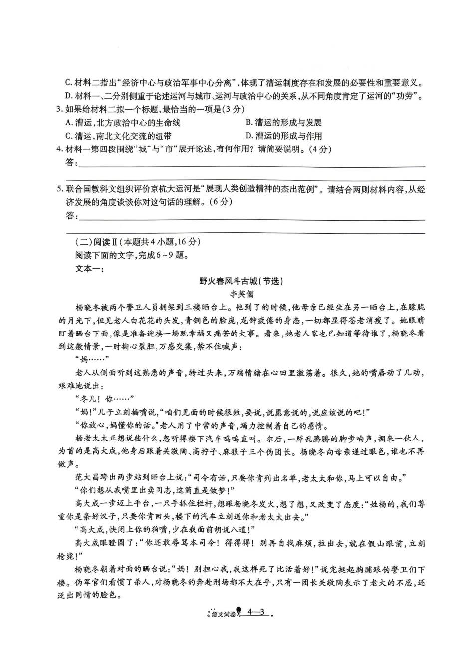 语文+答案陕西西安市2026届高三年级4月高考全真模拟卷（四）(4.18-4.19)(1).pdf_第3页