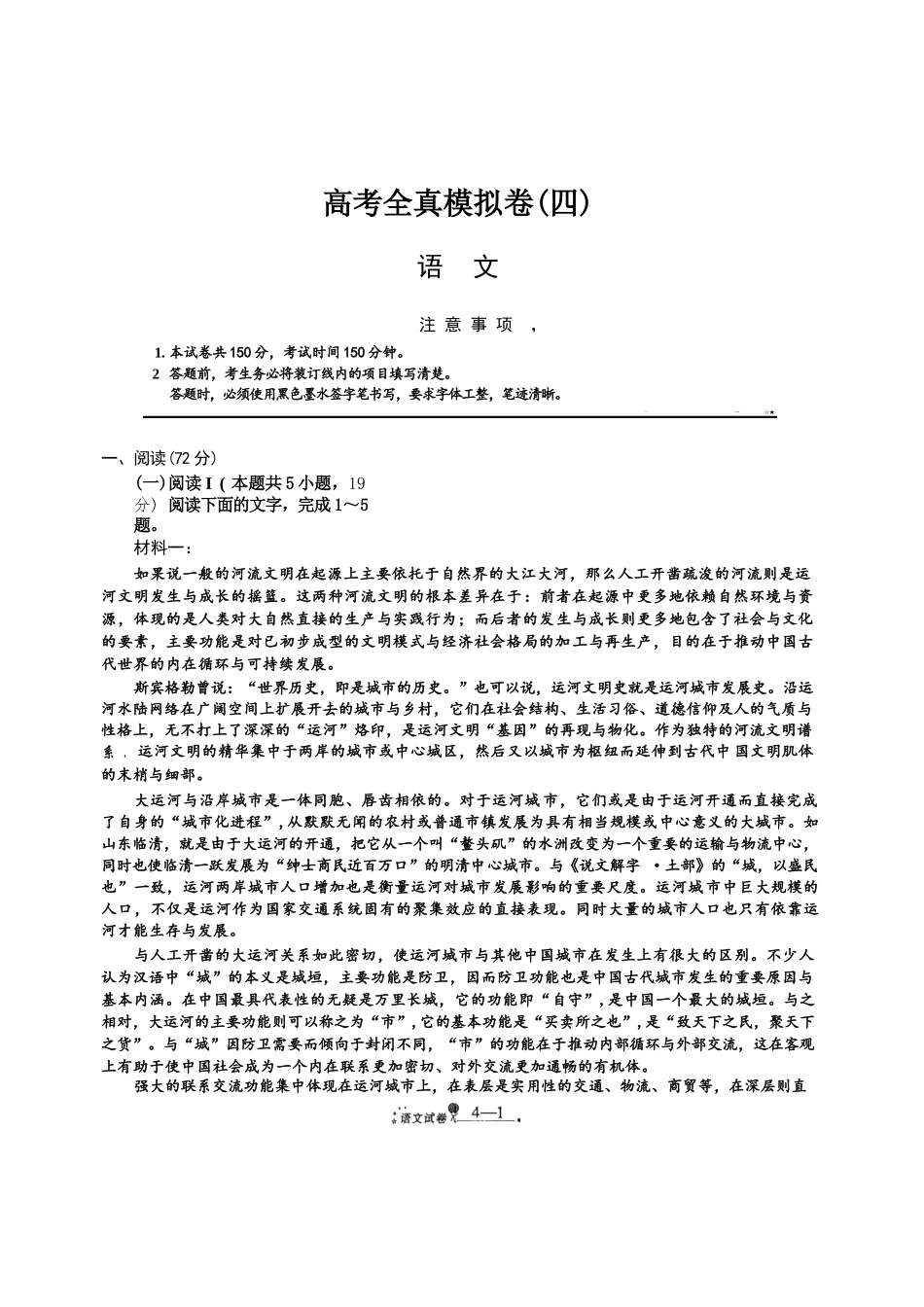 语文+答案陕西西安市2026届高三年级4月高考全真模拟卷（四）(4.18-4.19).docx_第1页