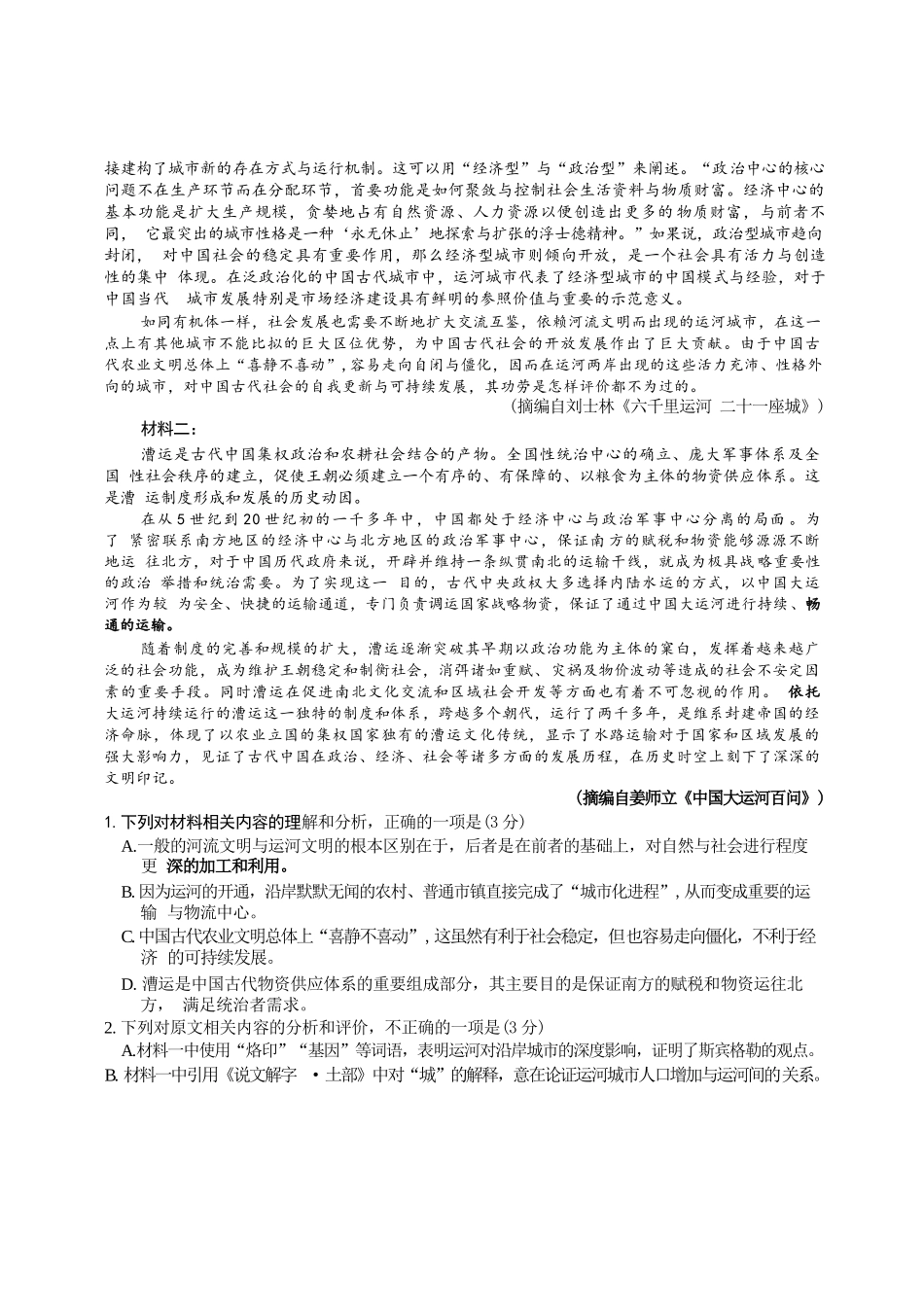 语文+答案陕西西安市2026届高三年级4月高考全真模拟卷（四）(4.18-4.19).docx_第2页