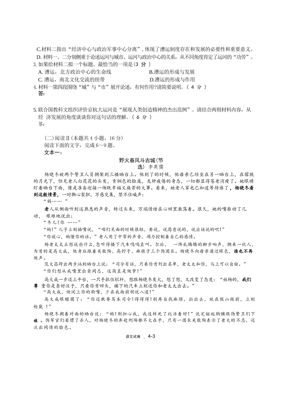 语文+答案陕西西安市2026届高三年级4月高考全真模拟卷（四）(4.18-4.19).docx_第3页