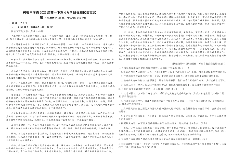 语文+答案四川四川成都市树德中学高2025级(2028届)高一年级下期4月阶段性测试(4.13-4.14).docx_第1页