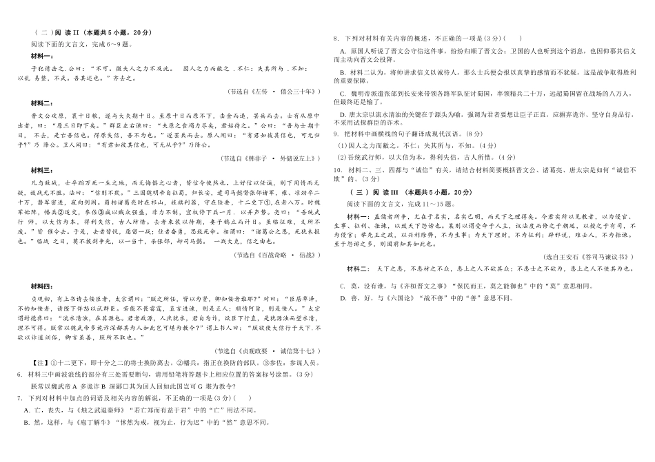 语文+答案四川四川成都市树德中学高2025级(2028届)高一年级下期4月阶段性测试(4.13-4.14).docx_第2页