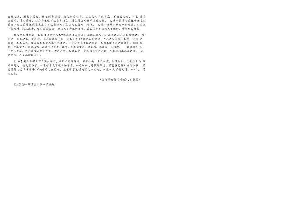语文+答案四川四川成都市树德中学高2025级(2028届)高一年级下期4月阶段性测试(4.13-4.14).docx_第3页