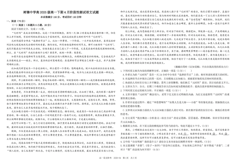 语文+答案四川四川成都市树德中学高2025级(2028届)高一年级下期4月阶段性测试(4.13-4.14).pdf_第1页