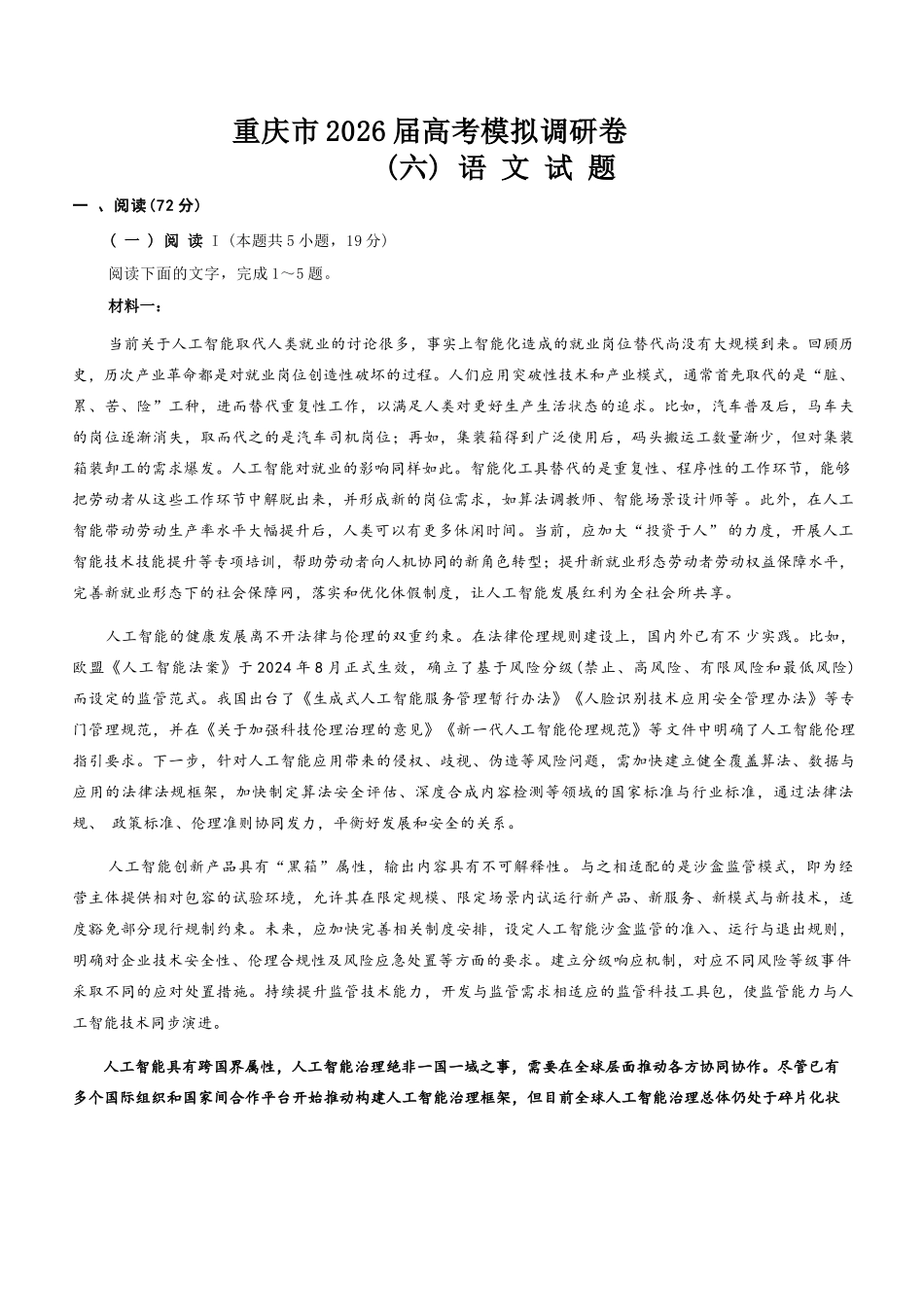 语文+答案重庆市康德教育2026年普通高等学校招生全国统一考试暨康德调研（六）（4.22-4.23）.docx_第1页