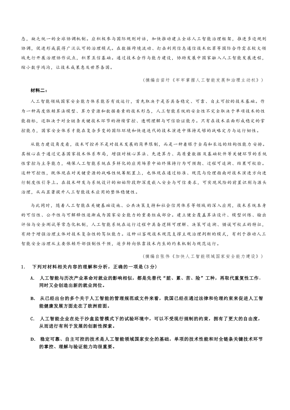 语文+答案重庆市康德教育2026年普通高等学校招生全国统一考试暨康德调研（六）（4.22-4.23）.docx_第2页