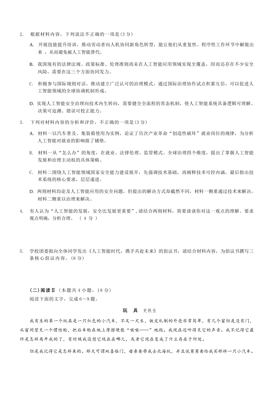 语文+答案重庆市康德教育2026年普通高等学校招生全国统一考试暨康德调研（六）（4.22-4.23）.docx_第3页