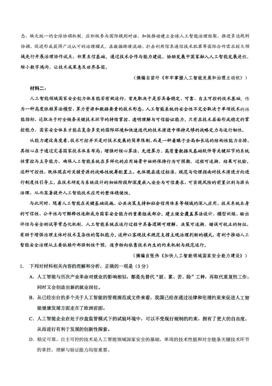 语文+答案重庆市康德教育2026年普通高等学校招生全国统一考试暨康德调研（六）（4.22-4.23）.pdf_第2页