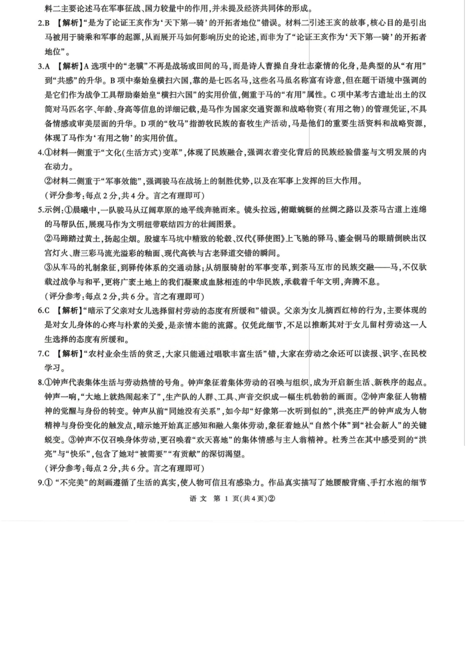 语文百师联盟2026届高三4月22日适应性模拟考试（.22-4.23）(1).docx_第1页