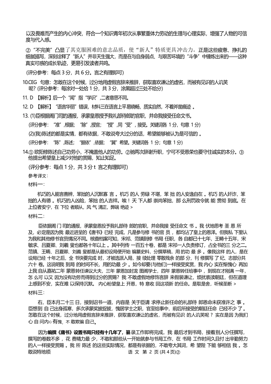 语文百师联盟2026届高三4月22日适应性模拟考试（.22-4.23）(1).docx_第3页