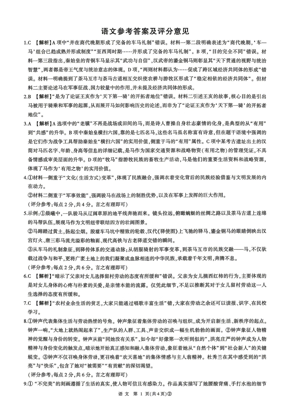 语文百师联盟2026届高三4月22日适应性模拟考试(.22-4.23)(1).pdf_第1页