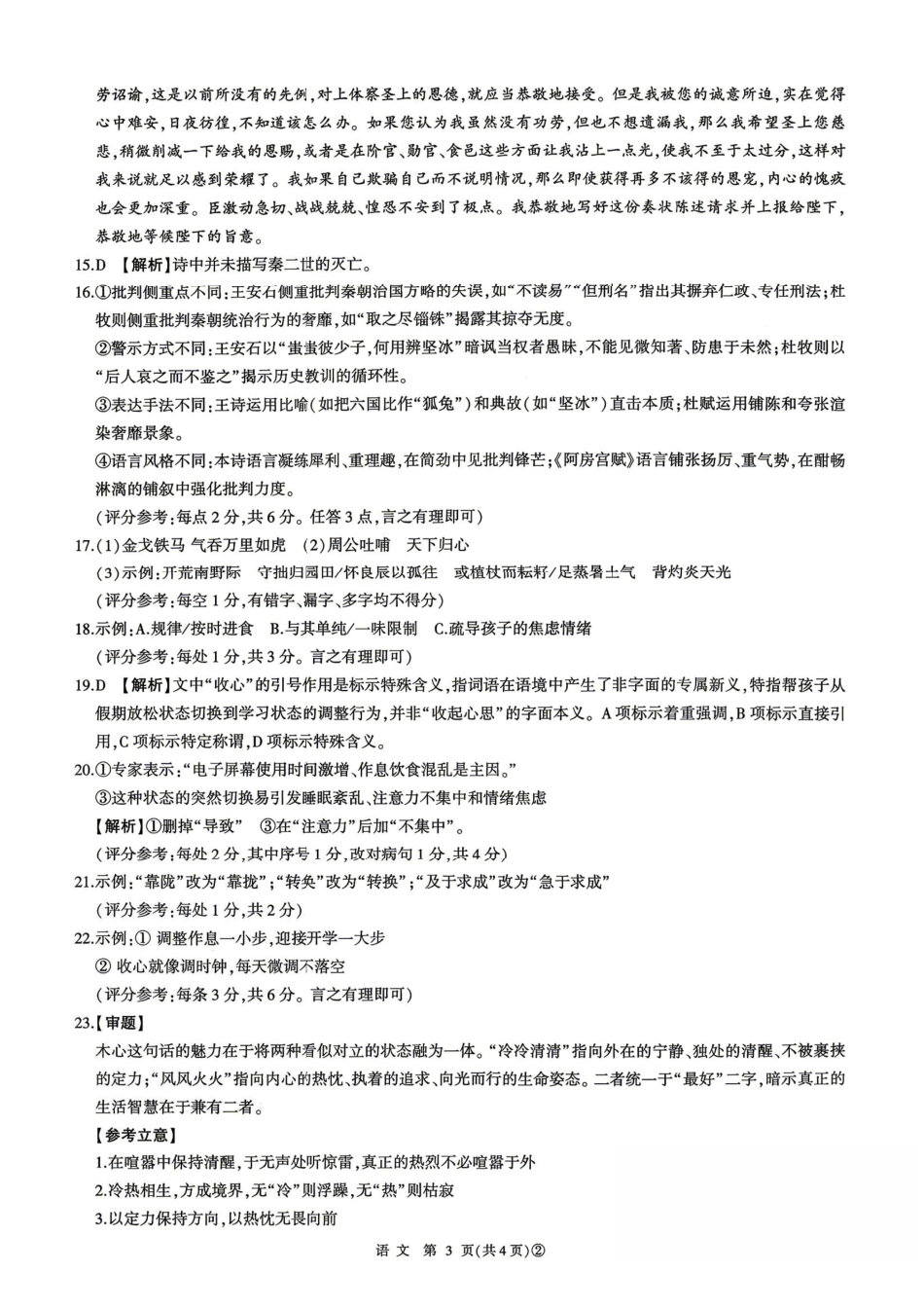 语文百师联盟2026届高三4月22日适应性模拟考试(.22-4.23)(1).pdf_第2页