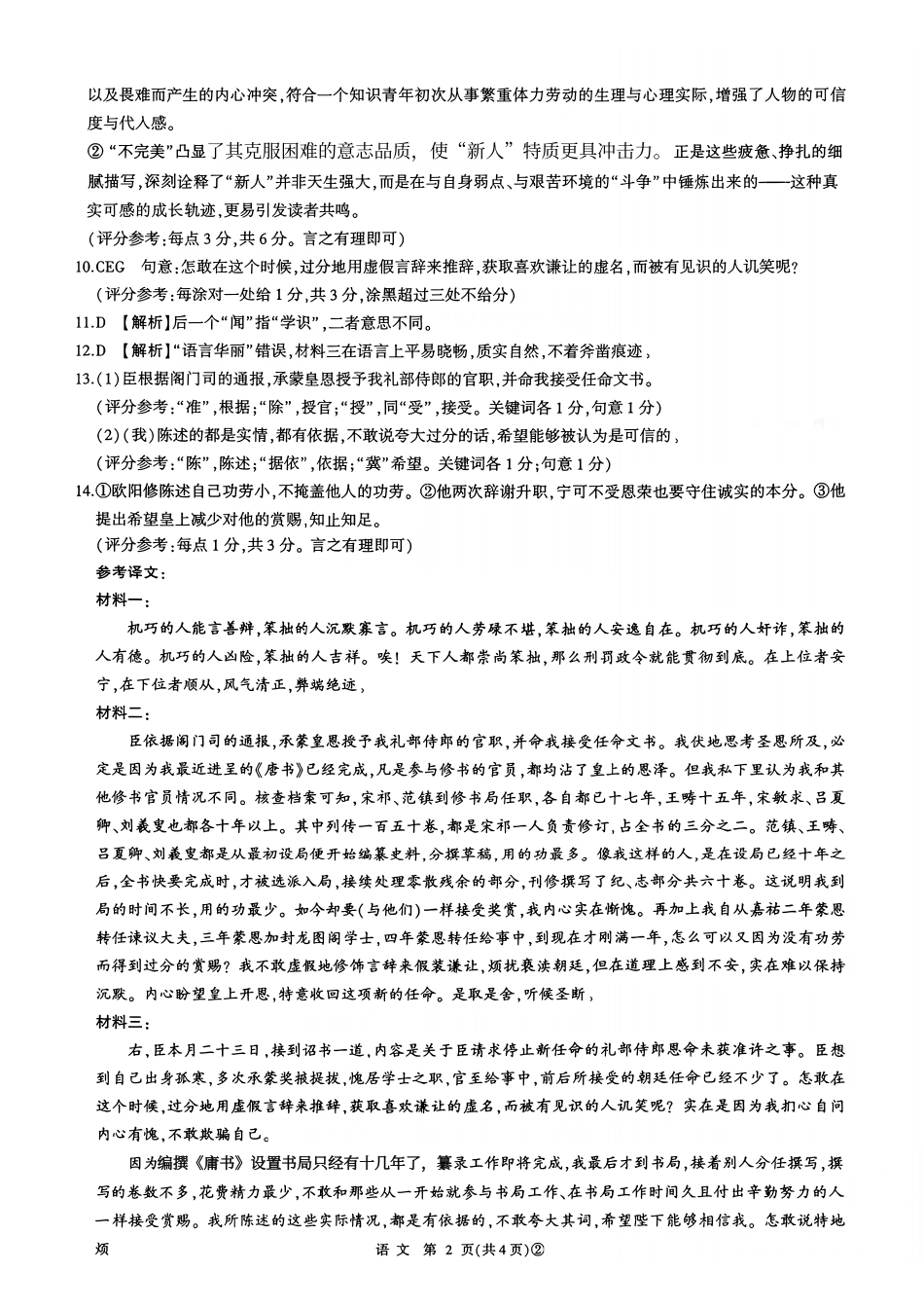 语文百师联盟2026届高三4月22日适应性模拟考试(.22-4.23)(1).pdf_第3页