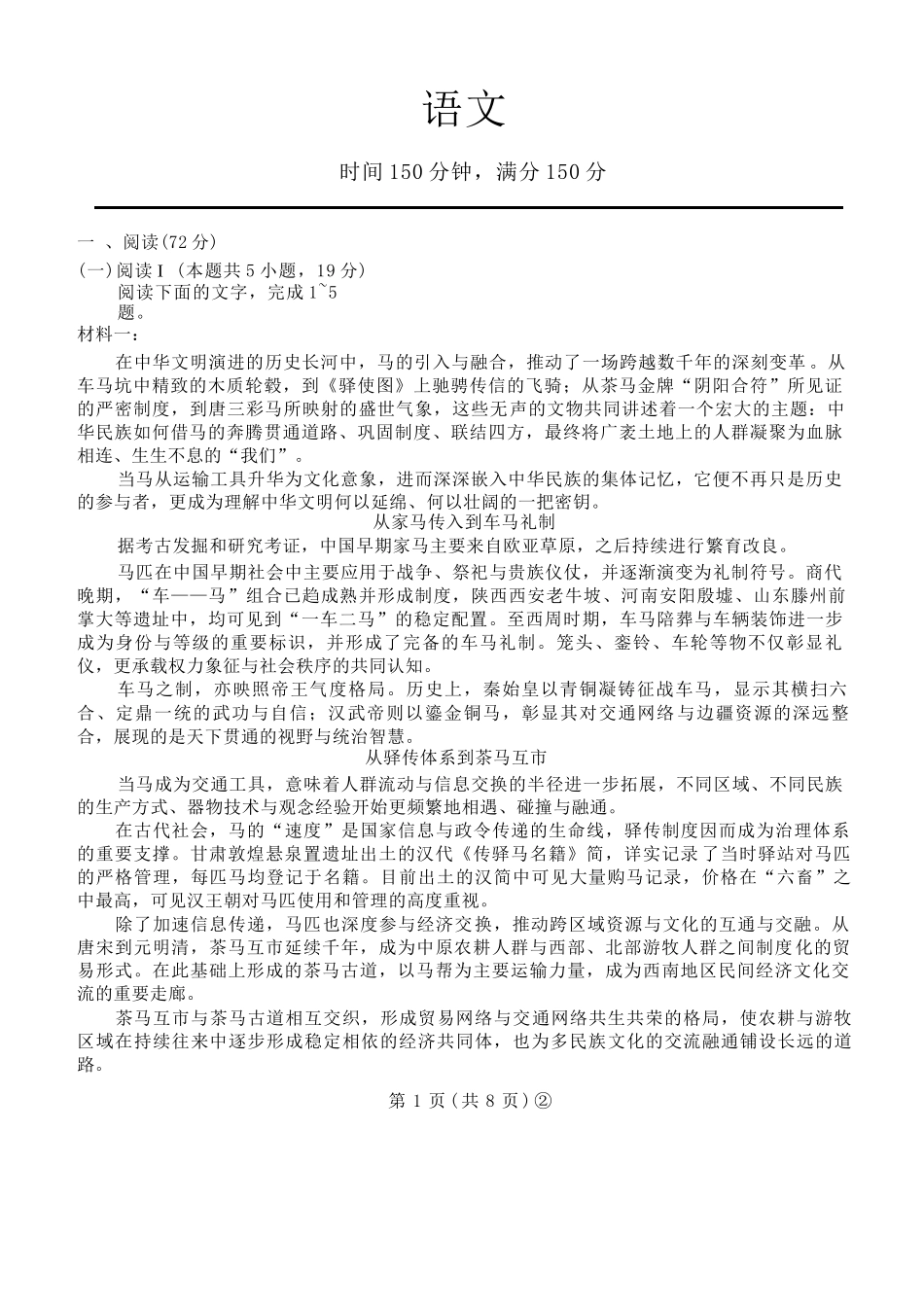 语文百师联盟2026届高三4月22日适应性模拟考试（.22-4.23）.docx_第1页