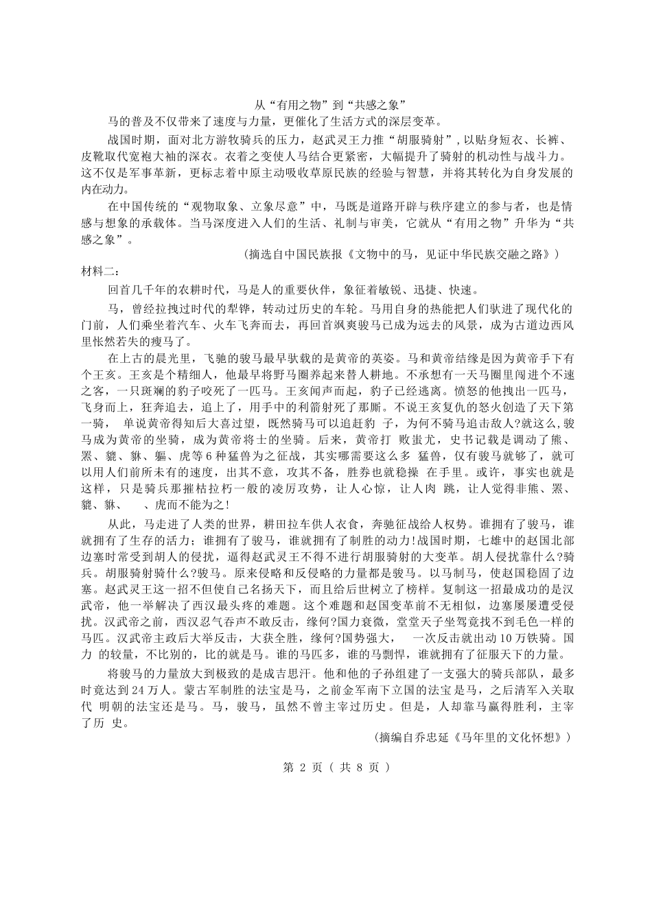 语文百师联盟2026届高三4月22日适应性模拟考试（.22-4.23）.docx_第2页