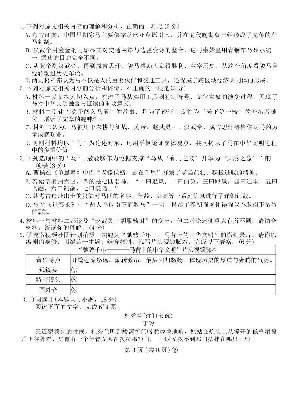 语文百师联盟2026届高三4月22日适应性模拟考试（.22-4.23）.docx_第3页