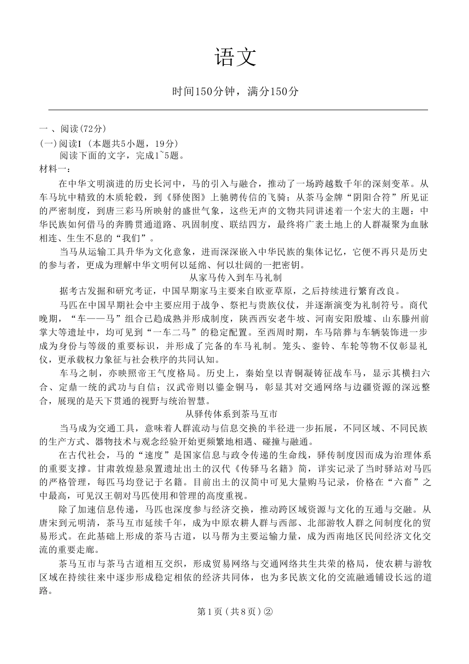 语文百师联盟2026届高三4月22日适应性模拟考试（.22-4.23）.pdf_第1页