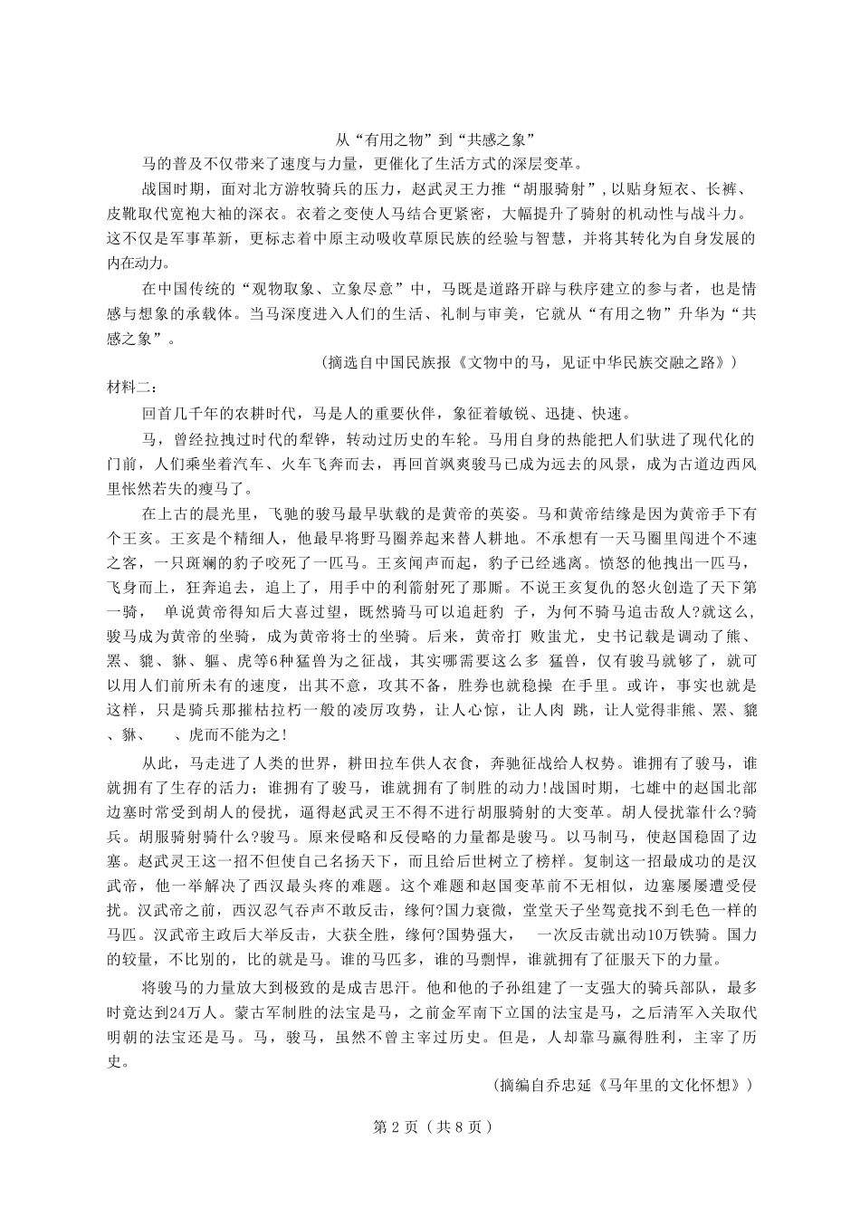 语文百师联盟2026届高三4月22日适应性模拟考试（.22-4.23）.pdf_第2页