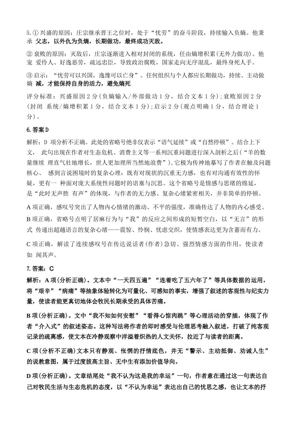 语文参考答案广东揭阳市2025-2026学年度高三年级教学质量测试(揭阳高三二模)(4.22-4.24).docx_第2页