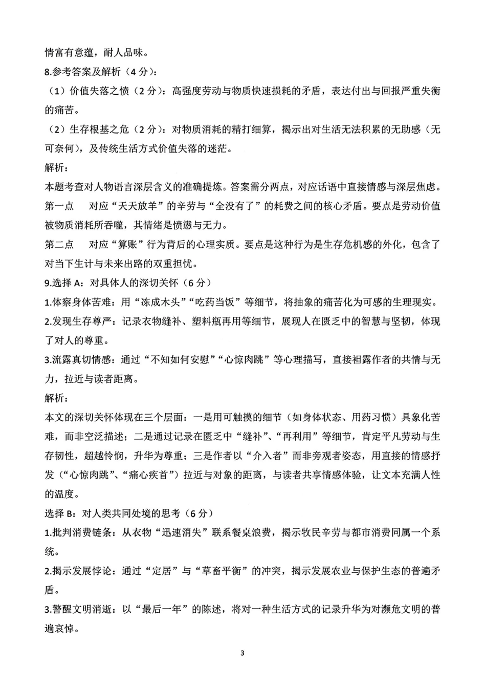 语文参考答案广东揭阳市2025-2026学年度高三年级教学质量测试(揭阳高三二模)(4.22-4.24).pdf_第3页