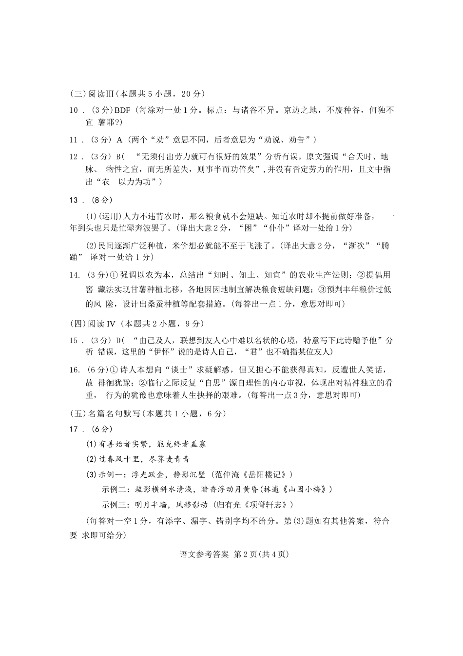 语文参考答案四川成都市2023级(2026)届高三年级下学期定时练习(成都三诊)(4.27-4.29).docx_第2页